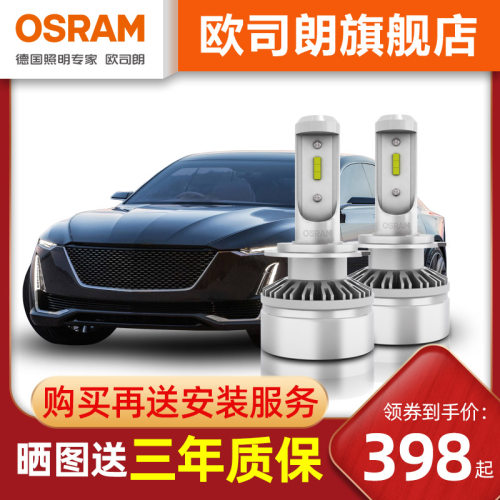 欧司朗凯迪拉克xt5高亮汽车大灯