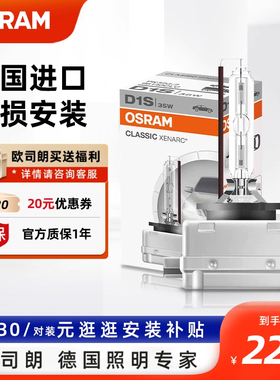 欧司朗氙气大灯套装远近一体D1SD2SD3SD4S强光汽车氙气灯泡疝气灯