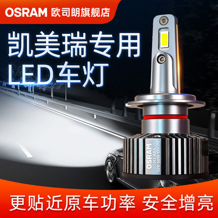 欧司朗汽车灯泡适用于丰田凯美瑞专用汽车LED灯泡超亮远近光车灯