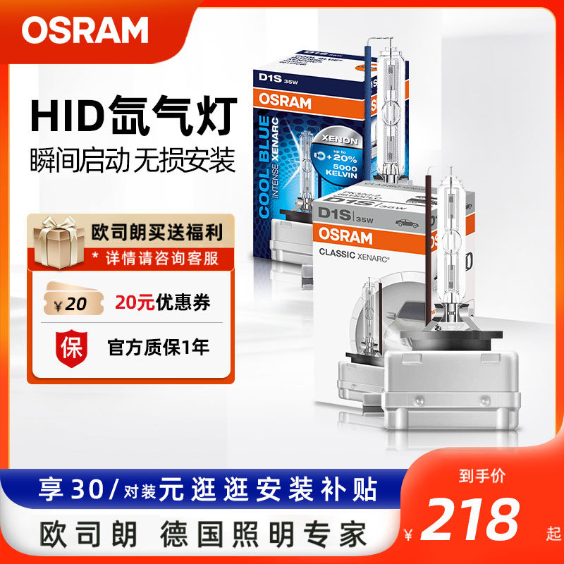 欧司朗D1S汽车氙气灯泡套装远近一体D2S D3S D4S高亮疝气大灯灯泡属于什么档次？