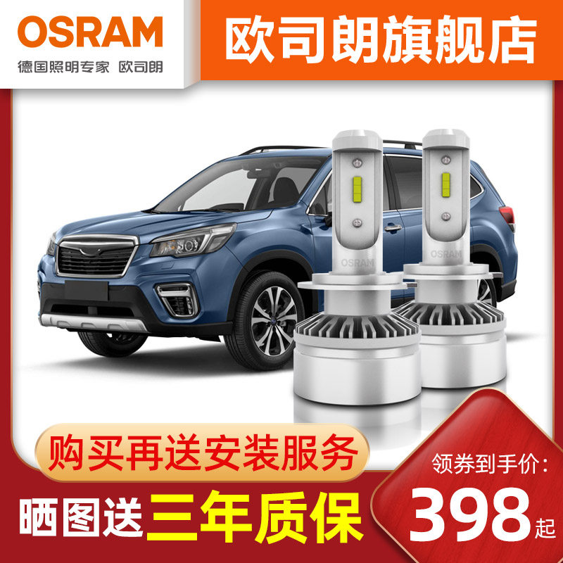 欧司朗led汽车灯泡适用斯巴鲁