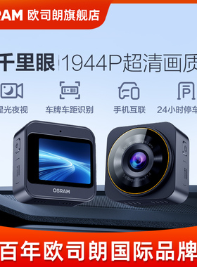 欧司朗1944P超高清夜视千里眼行车记录仪前后双录24小时停车监控