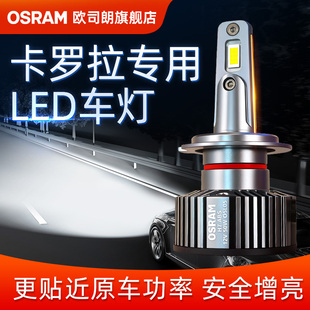 欧司朗大灯适用丰田卡罗拉汽车LED车大灯超亮远近光一体电灯泡