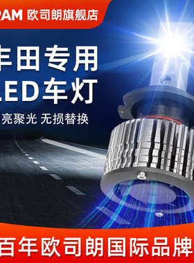欧司朗适用于丰田雷凌rav4卡罗拉威驰荣放LED大灯远近光汽车灯泡