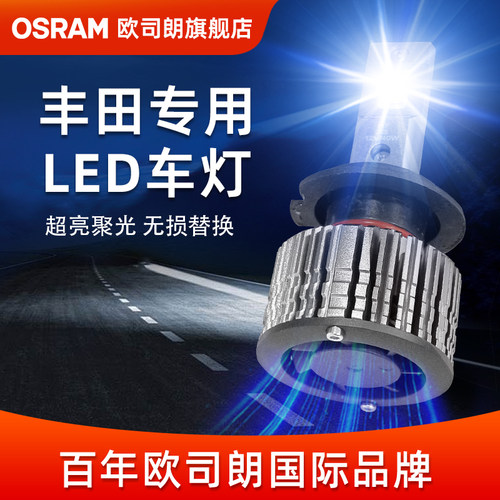 欧司朗适用雷凌奕泽荣放汽车灯泡