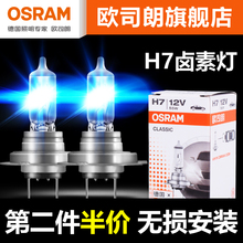 前大灯远近光灯车灯 55w汽车大灯卤素灯泡 欧司朗汽车灯泡H7 12v