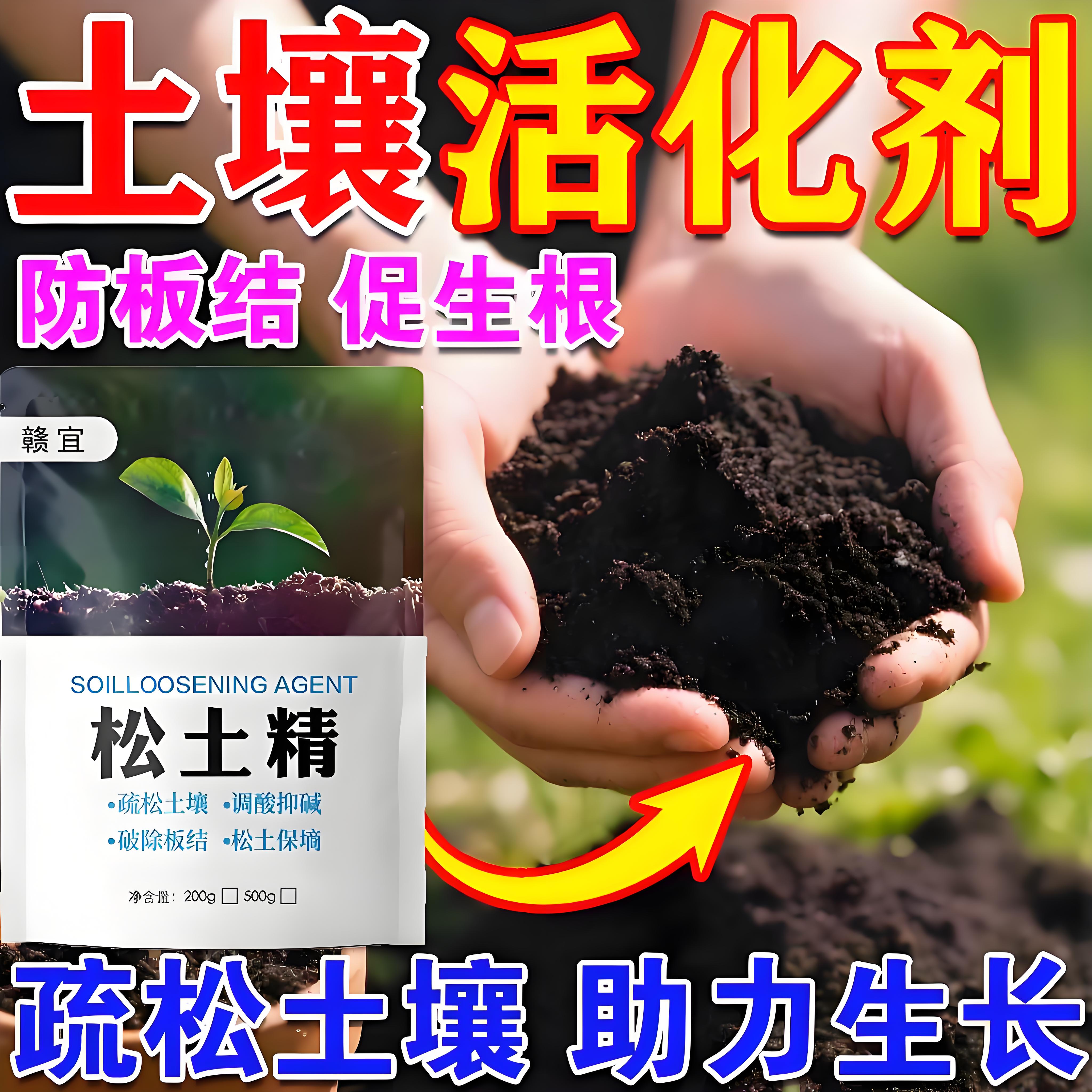 土壤疏松活化剂松土精免深耕黑水肥料防止板结植物家用蔬菜松土剂