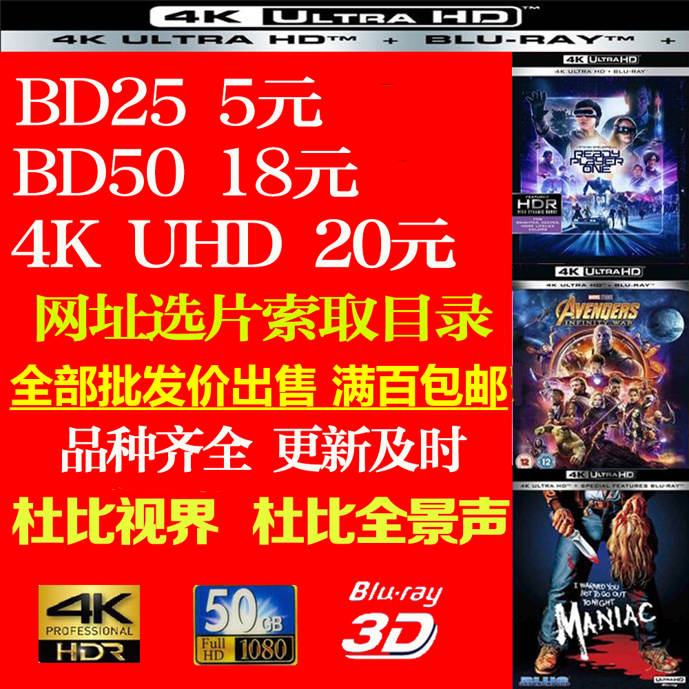 4K UHD蓝光碟片3D蓝光电影蓝光影碟 BD25 BD50杜比视界XBOX-封面