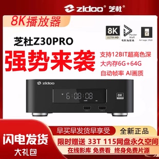 新款 64G 芝杜Z30Pro家庭8K蓝光HDR杜比视界UHD硬盘媒体播放器6