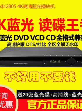 GIEC/杰科 BDP-G2805 4K蓝光播机USB高清DVD影碟家用CD播放器