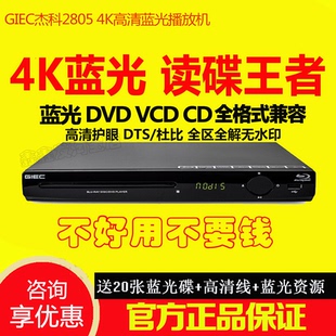 G2805 BDP 4K蓝光播机USB高清DVD影碟家用CD播放器 杰科 GIEC