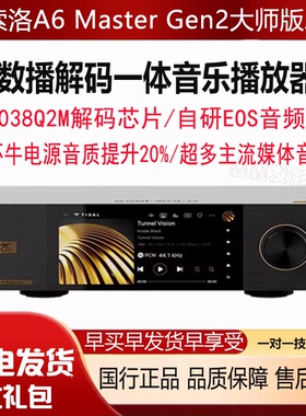 艾索洛DMP-A6 Gen2金标二代数播解码前级一体机Hi-Res音乐Hi-Fi