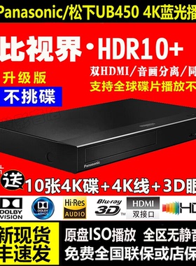 Panasonic/松下DP-UB450GK-K 4K UHD蓝光播放机3D蓝光DVD影碟机CD