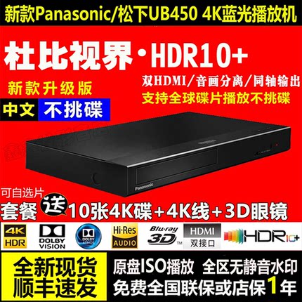 Panasonic/松下DP-UB450GK-K 4K UHD蓝光播放机3D蓝光DVD影碟机CD