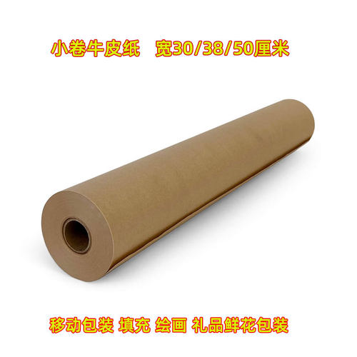 小卷牛皮纸屠夫纸烧烤烤肉