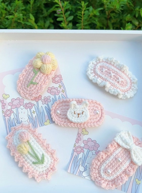 手工毛线钩织发夹粉色泡芙花少女郁金香卡通BB夹刘海边夹头饰成品