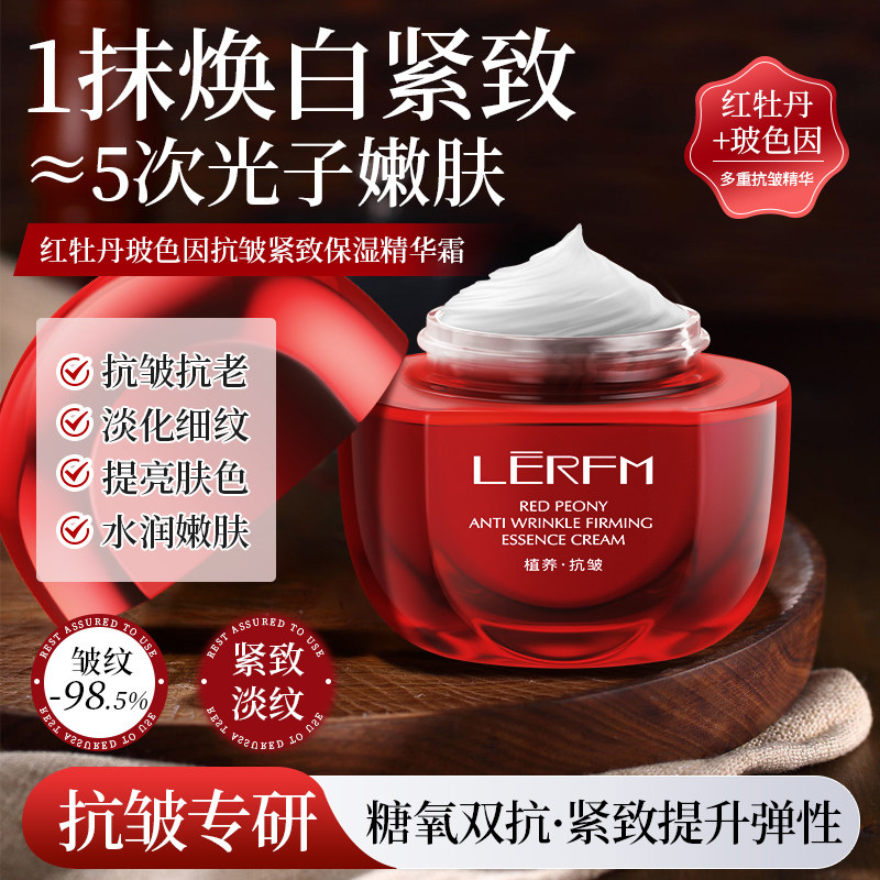 蓝尼芳可红牡丹玻色因抗
