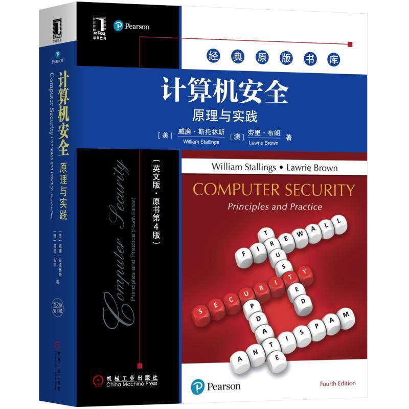 计算机安全:原理与实践(英文版.原书第4版)使用感如何?