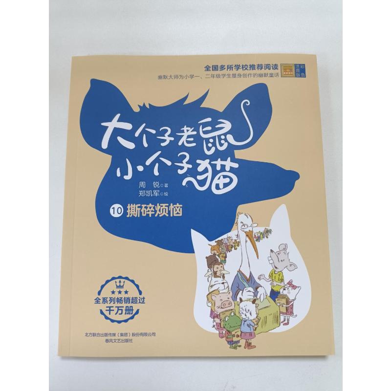 大个子老鼠小个子猫读后感50_大个子老鼠小个子猫读书收获_大个子老鼠小个子猫读后感