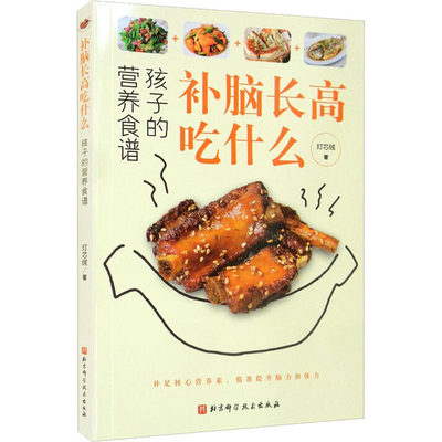 补脑长高吃什么 孩子的营养食谱