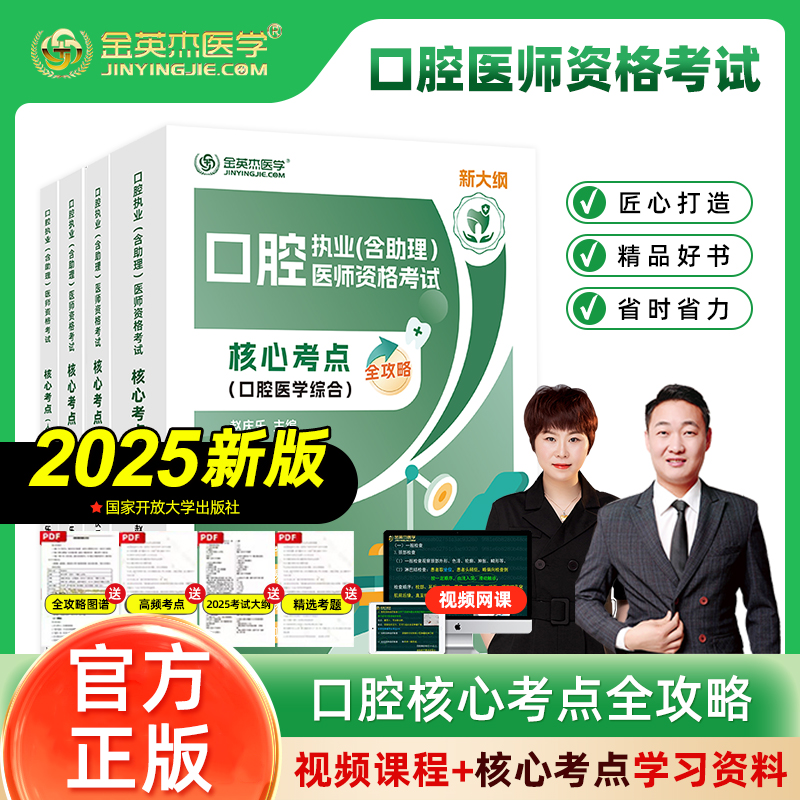 新大纲2025年口腔核心考点全攻略