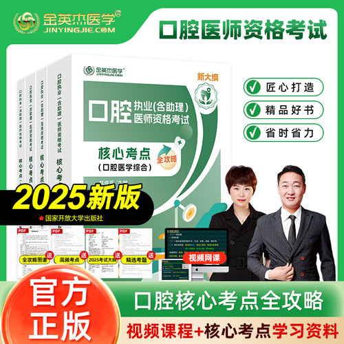 新大纲2025年口腔核心考点全攻略