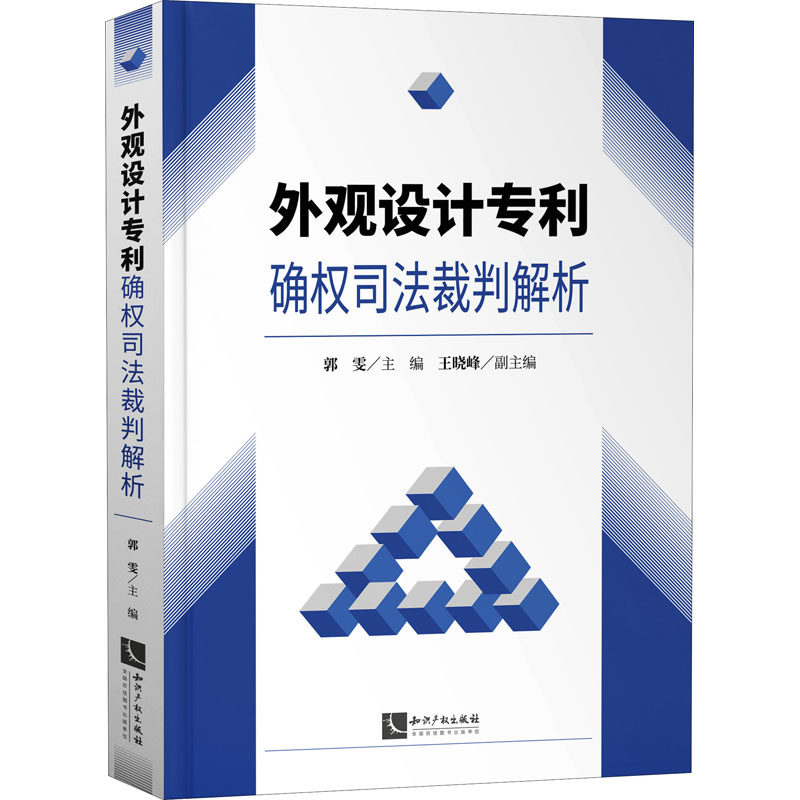 外观设计专利确权司法裁判解析高性价比高么？