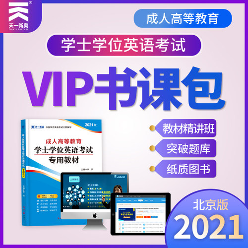 北京版教材考点精讲+突破题库4套+教材+试卷