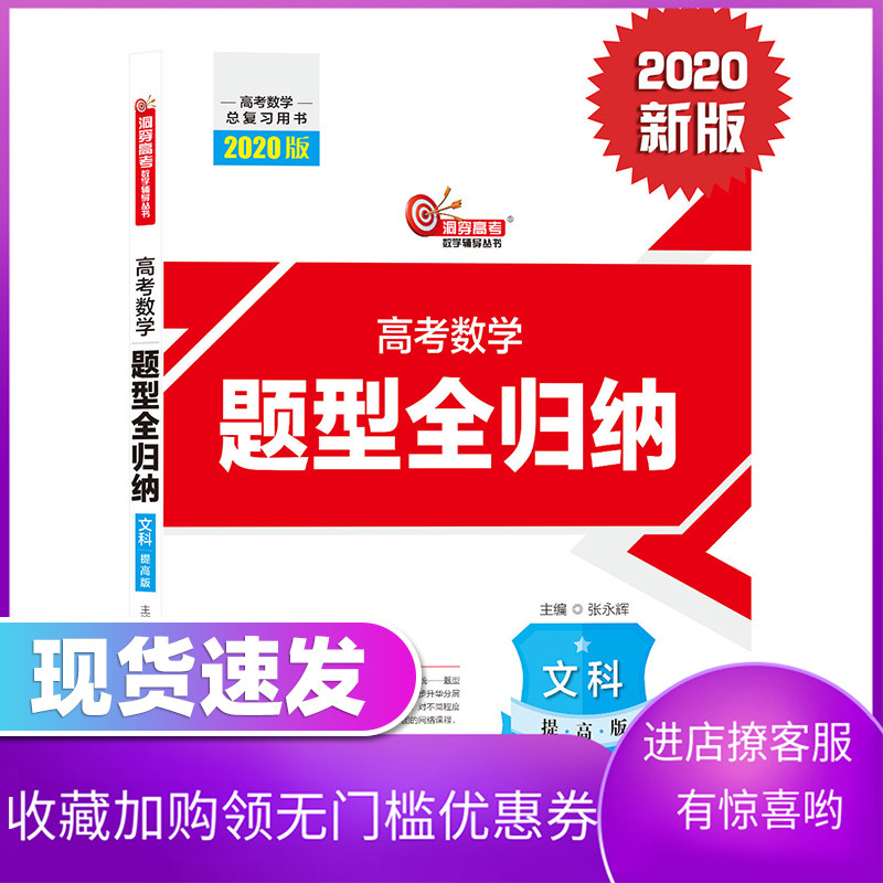洞穿高考题型全归纳 高考数学文科提高版高三一轮复习教材教辅书 高考数学一轮复习用书 高考文数高考数学张永辉