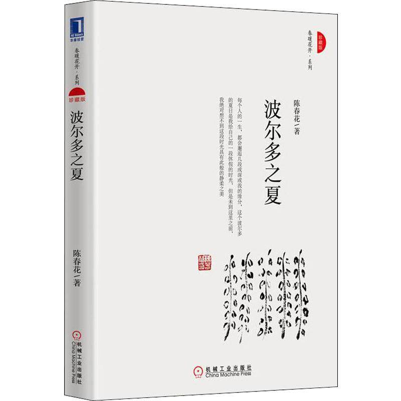 波尔多之夏 珍藏版