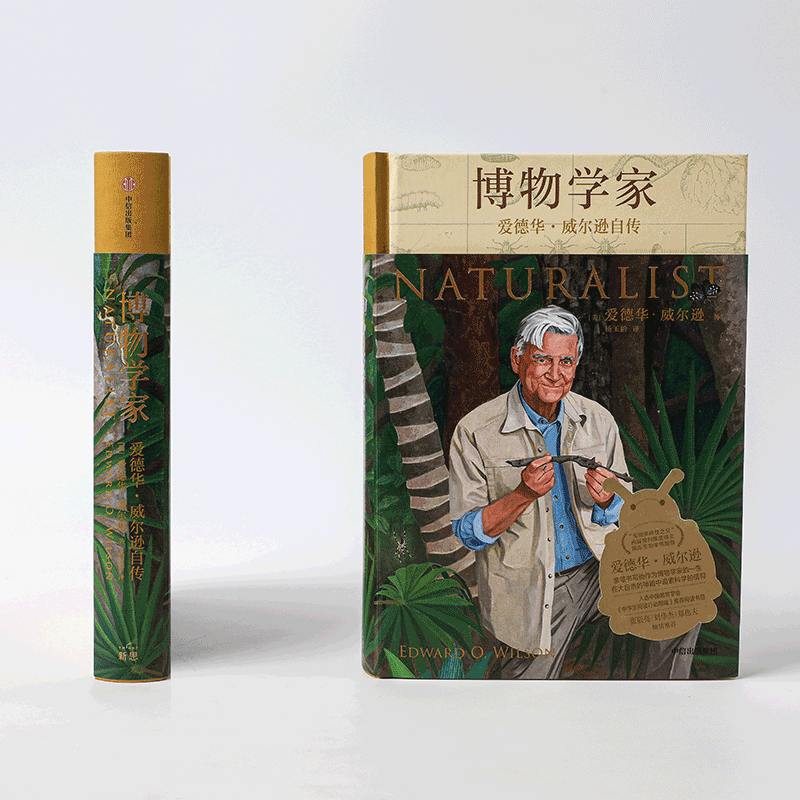博物学家 爱德华·威尔逊自传怎么样,好用不?