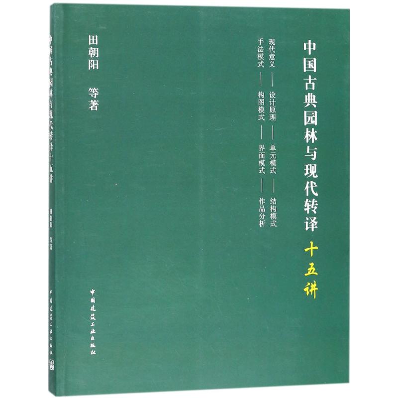 新华书店正版园林艺术文轩网