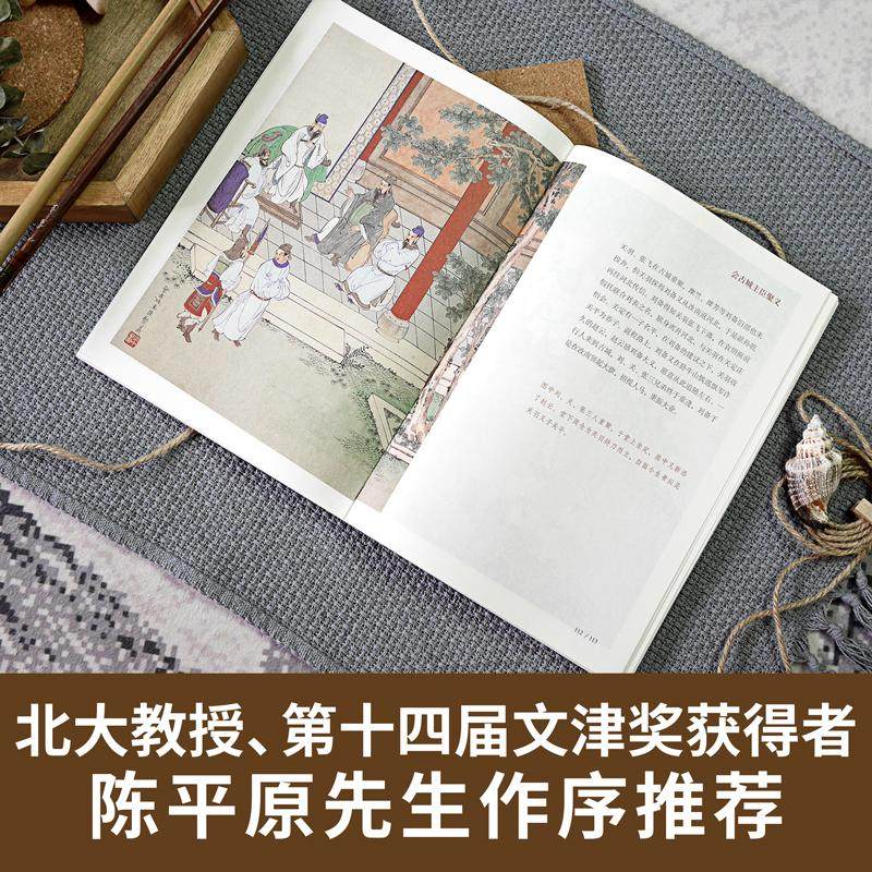 群雄逐鹿 彩绘三国演义(2册)