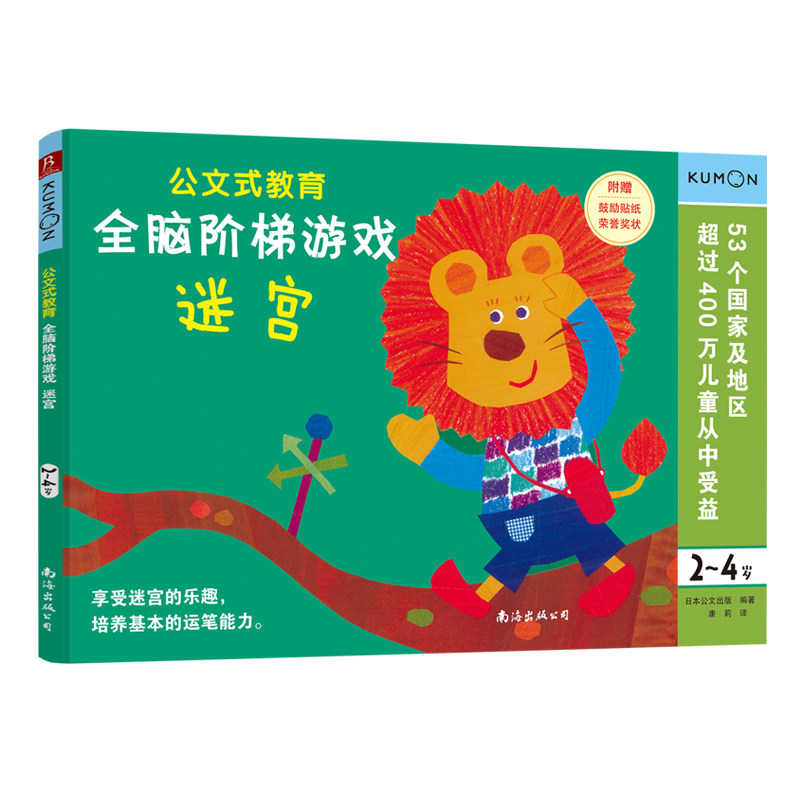 公文式教育:全脑阶梯游戏(连线+数字+迷宫)(全3册)怎么样,好用不?