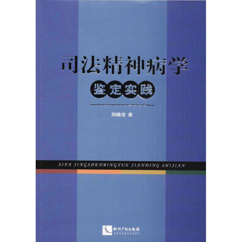 司法精神病学鉴定实践使用感如何?