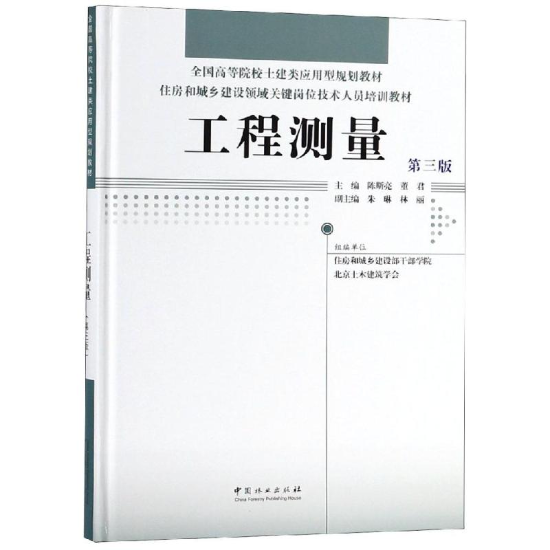 新华书店正版大中专理科建筑文轩网