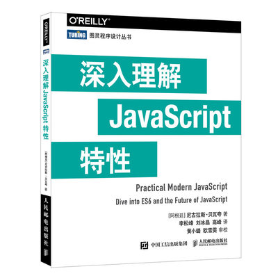 深入理解JAVASCRIPT特性