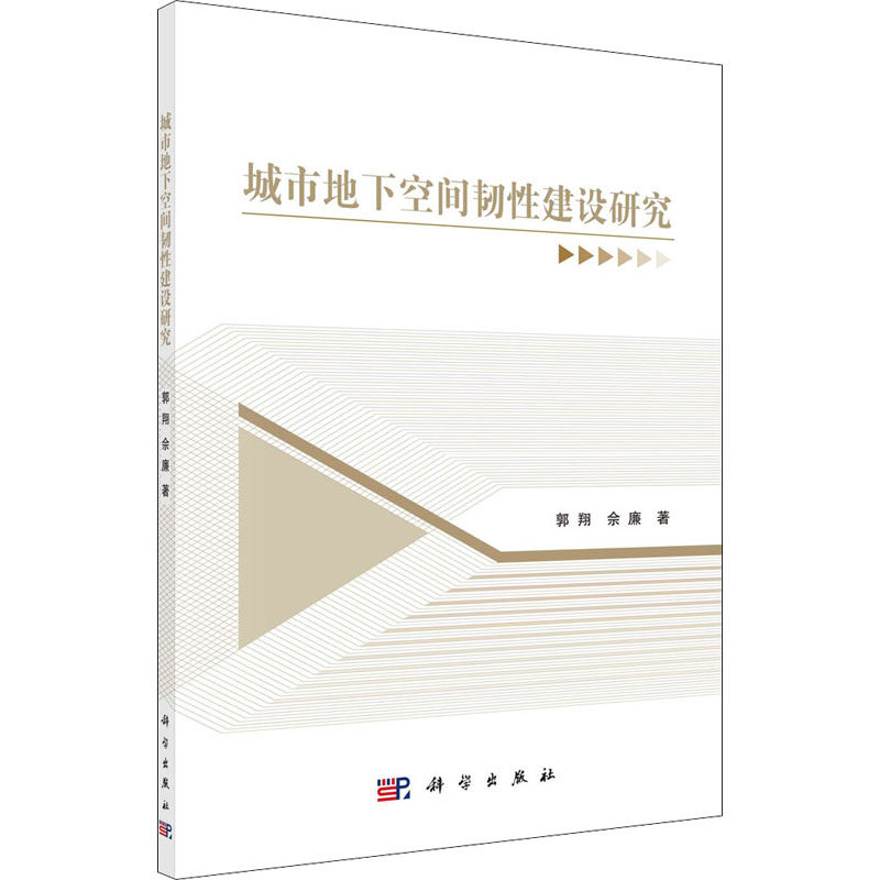 城市地下空间韧性建设研究怎么看?