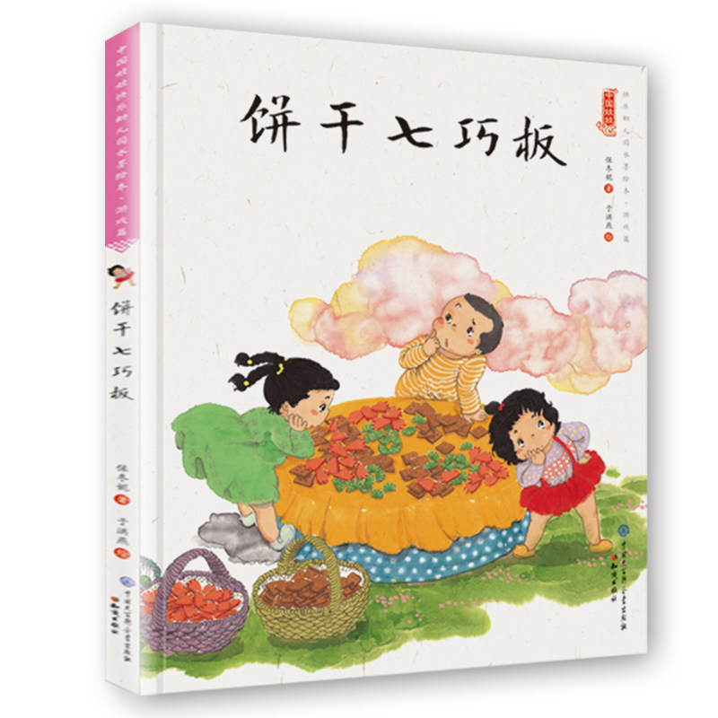 Tangram biscuits(Hardcover)Paul Dongni China Doll series Original Picture book 3-6-9 Years old storybooks Pre-school Taipan A reception class kindergarten Parenting read Early education initiation children emotion Administration Character culturein the Books/Magazine/Newspaper , Children's books/Supplementary , Painting/Cartoon/Comic/Cartoon story  category - from Buy2taobao.com to provide professional Taobao agent buy service