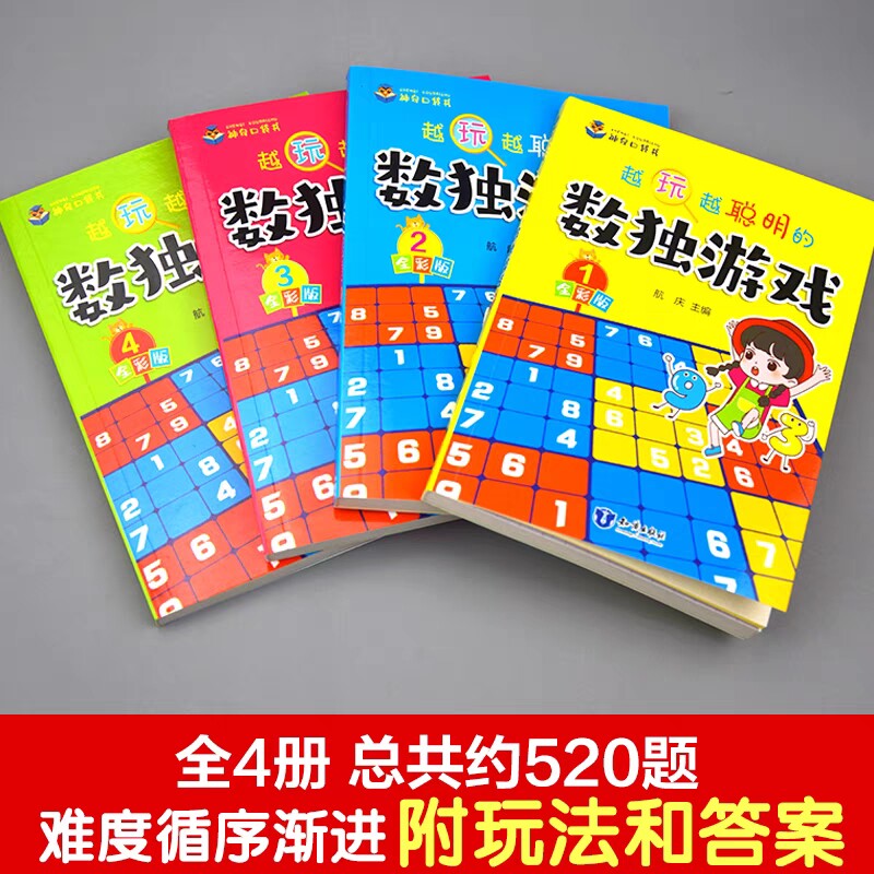 岁儿童潜能智力开发幼儿小学生数独书阶梯训练入门初级四六九宫格幼儿