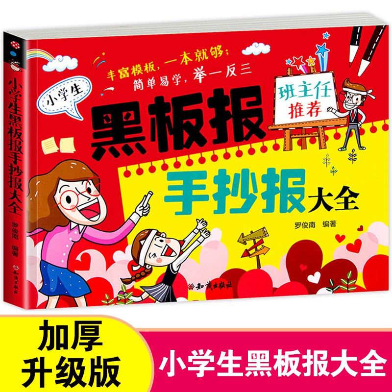 黑板报手抄报大全(全彩)班主任推荐小学生儿童 5分钟做完手抄报素材模板范例设计书手绘 教师节国庆节六一节校园主题 手抄报