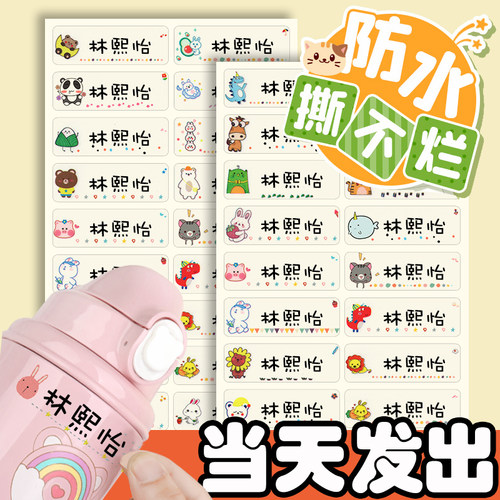 入园准备用品防水免缝宝宝姓名贴