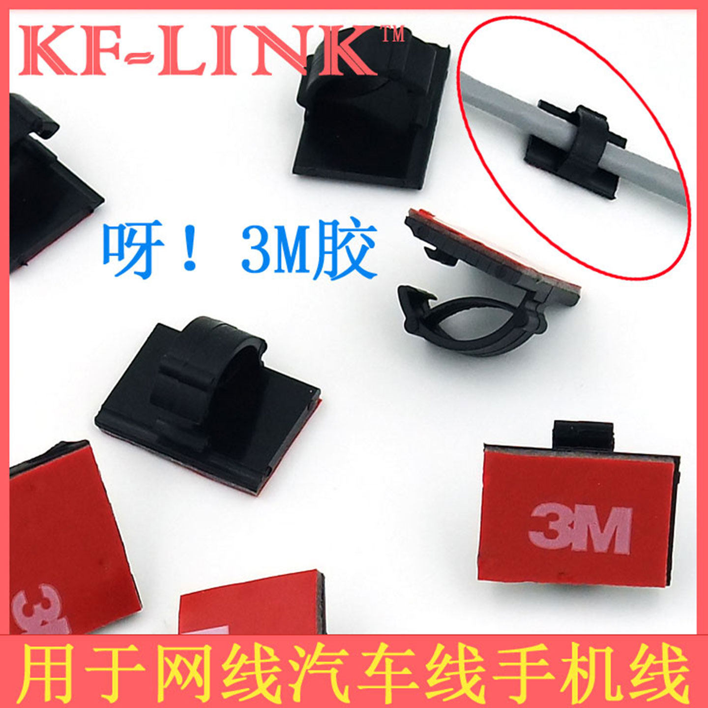 3M胶线卡网线数据线行车记录仪图片