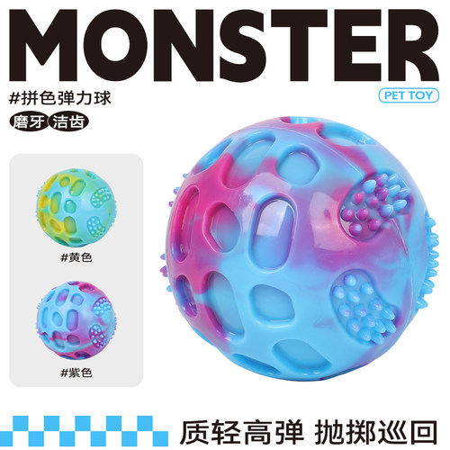 QMONSTER磨牙洁齿弹力球巡回互动