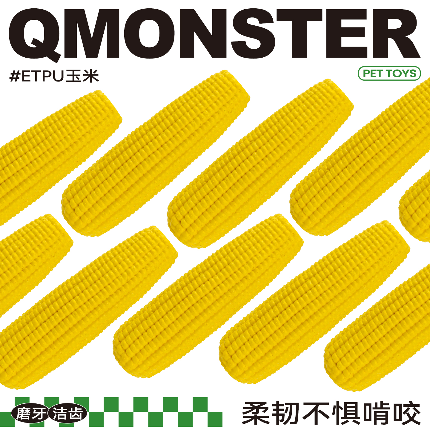 QMONSTER咬不坏大玉米ETPU狗玩具