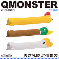 QMONSTER小飞棍乳胶发声狗玩具磨牙棒宠物耐咬球训小中大型犬柯基
