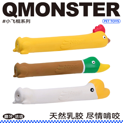 QMONSTER乳胶发声狗玩具耐咬磨牙