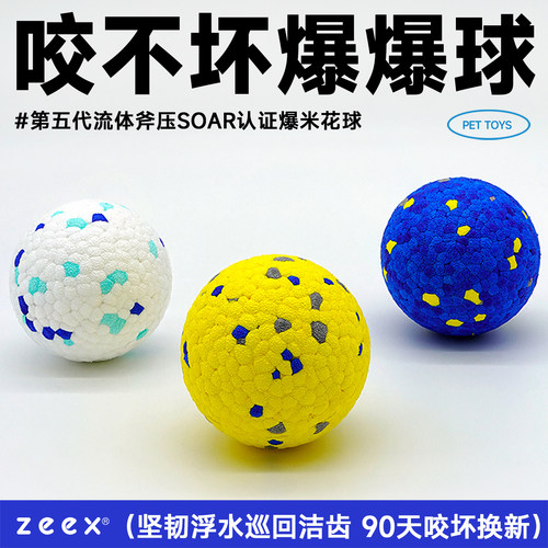 zeex咬不坏爆爆球狗玩具高弹浮水