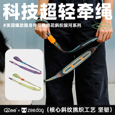美国zeedog超轻科技牵引绳遛狗链