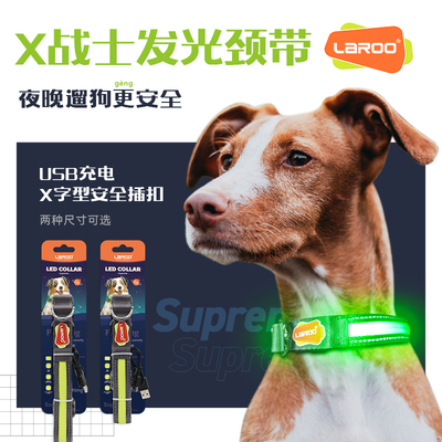 LaRoo莱诺狗发光项圈防走失反光
